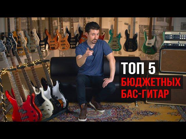 TOП 5 бюджетных бас-гитар (обзор с Игорем Одарюком)