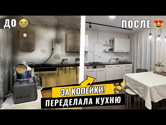 CHEAPLY Redecorated the Kitchen | Repair the Kitchen with my own Hands! | Diy Crafts