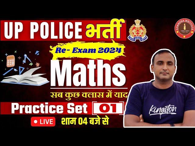 UPP RE EXAME MATHS PRACTICE 01 BEST CLASS BY PRAVEEN SIR