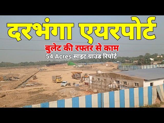 Darbhanga Airport 54 acres ground report work in progress very fast  & Many interesting facts @AIP