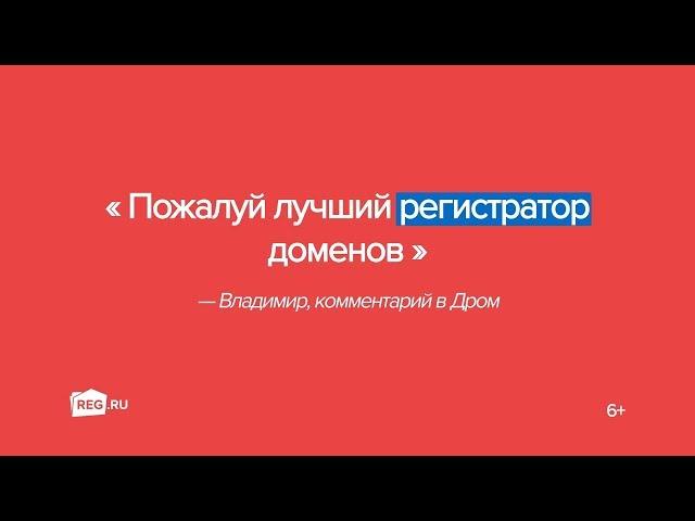 Пожалуй лучший регистратор доменов