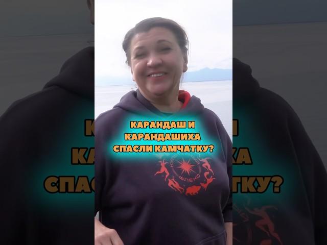 Какой подвиг совершил казак Карандашев на Камчатке?