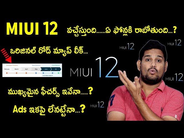 MIUI 12 Official Roadmap || Supported Devices || Key Features || Telugu