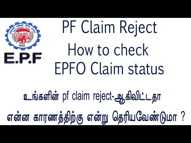 EPFO Claim rejected ? How to check pf claim status online /PF HELPLINE