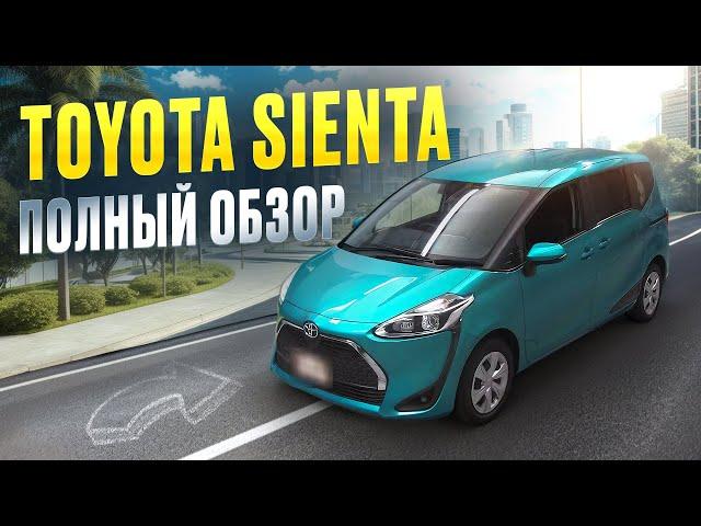 Toyota Sienta из Японии, полный обзор