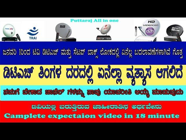 New year new DTH and cable TV new rules in Kannada language complete expectation