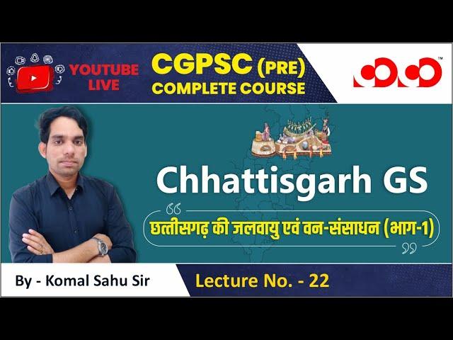 Lecture- 22#  छत्तीसगढ़ की जलवायु और वन संसाधन | Climate and Forest Resources of Chhattisgarh