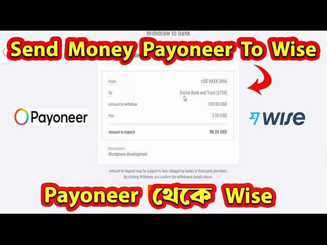 How to send money from Payoneer to Wise | Payoneer থেকে Wise টাকা পাঠান সহজেই | Payoneer to Wise