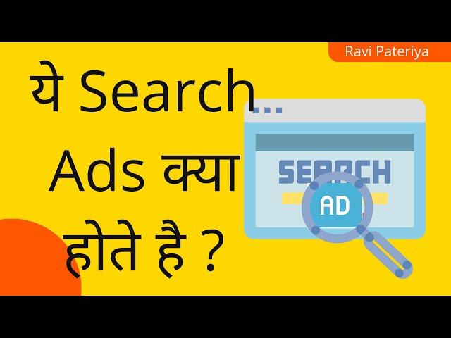 What is Search Ads and Search Ads Campaign | Search Ads और Search Ads Campaign क्या है ?