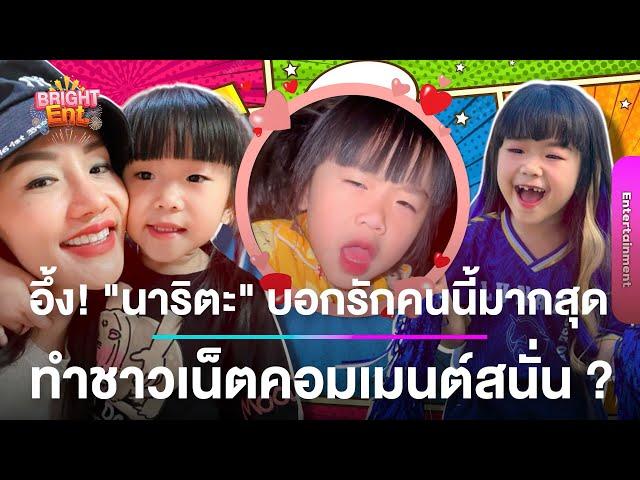 อึ้งคำตอบ! "นาริตะ" ลูกสาว "แพรวพราว-ผญบ.ฟินแลนด์" บอกรักใครมากที่สุด งานนี้คอมเมนต์แตก ?