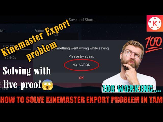 How to solve kinemaster export problem in tamil | #kinemasterproblemsolve #kinemaster #exportproblem