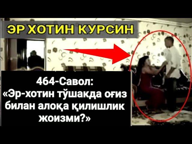 Эр-Хотин Тушакда Огиз Билан Алока Килиши Яхшилаб Эшитинг