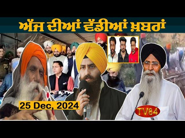 Prime Time News Bulletin | December 25 , 2024 |