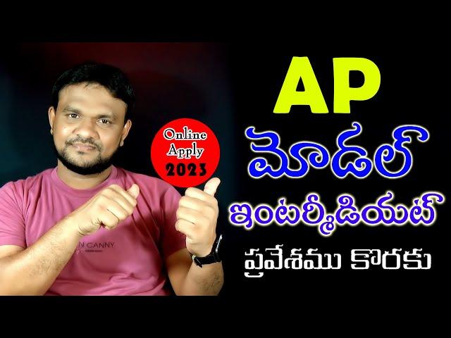 AP Model School (APMS) Intermediate Admission Online 2023-24 | AP Model Intermediate Notification