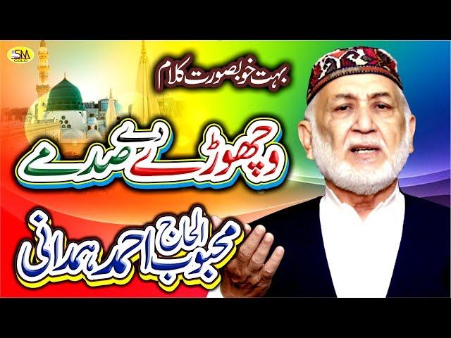 VICHORE DE SADMY  LATEST NAAT 2019 MEHBOOB AHMED HAMDANI