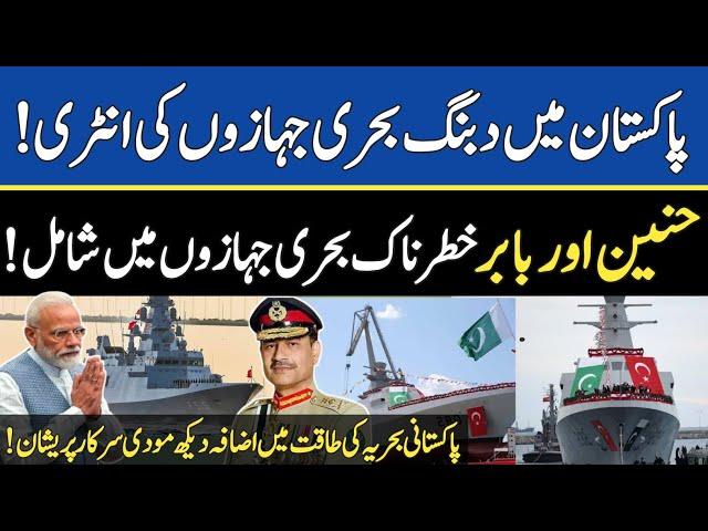 Pakistan Navy's Latest Warships | PNS Babar & PNS Hunain Join the Fleet | Modern Naval Power!