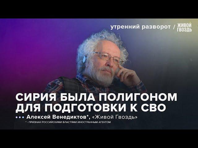 Ситуация в Сирии. Переговоры России и Украины. Позиция Путина. Венедиктов*: УР/ 29.11.2024