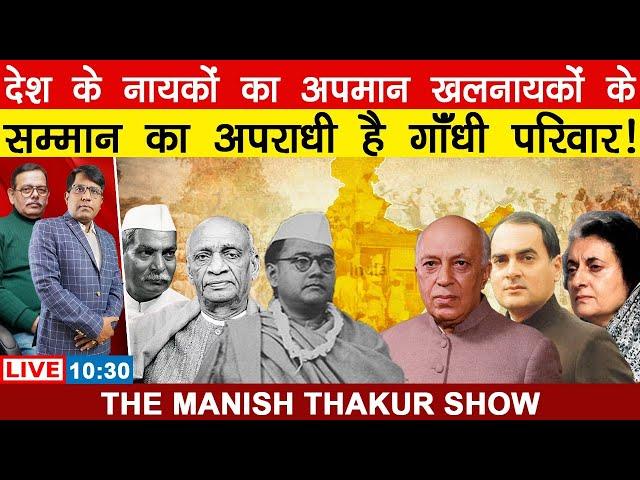 Jawahar Lal Nehru | Indira Gandhi| | Patel | Subhash | Rajendrqprasad | Satishmishra | ManishThakur