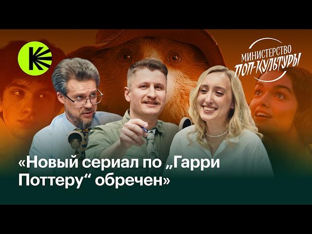 Заседание №3: «Паддингтон», скандалы «Гарри Поттера», приквел «Ведьмака» и альбом Кендрика Ламара