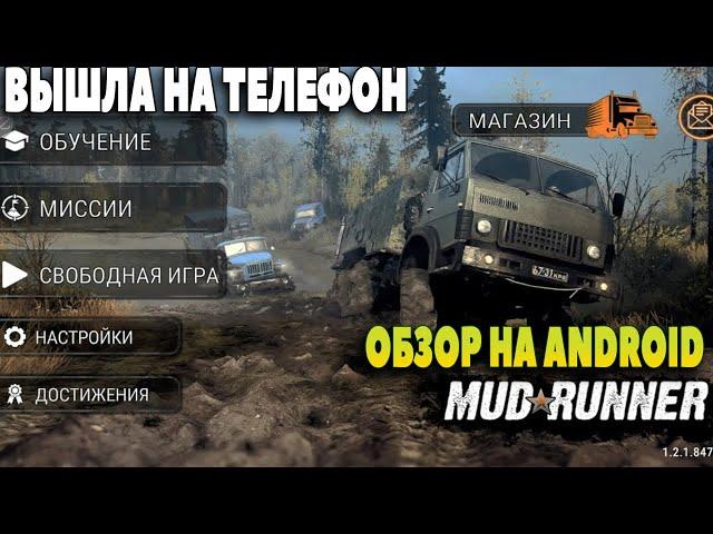 MUDRUNNER - ЛУЧШИЙ МОБИЛЬНЫЙ OFFROAD (Обзор на Android)