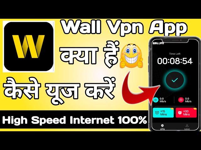 Wall Vpn App || Wall Vpn App kaise Use kare || How to Use Wall Vpn App || Wall Vpn