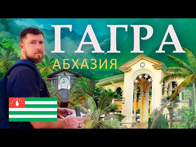 Гагра - главный курорт Абхазии | Достопримечательности Гагры | Обзор Гагры