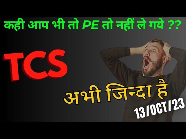 TCS share news today | why TCS share price down |TCS Stock Latest News | TCS share latest news