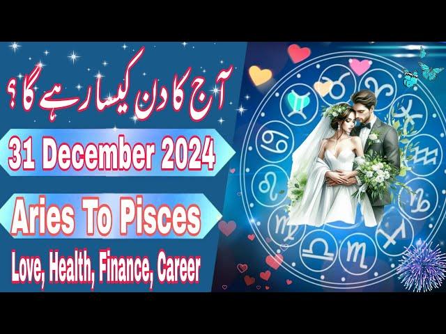 31 December 2024 || Daily Horoscope In Urdu 2024 || Aaj Ka Din Kaisa Rehega 2024 || Boltay Hath