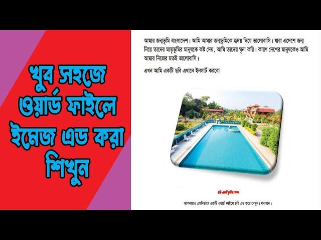 How to Insert a Picture in Word File | Tech Tapu | MS Word Tutorial | Typing Tutorial