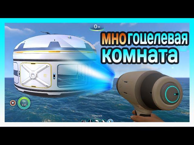 Subnautica ► Ищем ЧЕРТЕЖ МНОГОЦЕЛЕВОЙ КОМНАТЫ