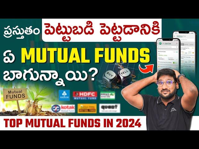 Best Mutual Funds To Invest In 2024 - Equity Mutual Funds in Telugu | Kowshik Maridi