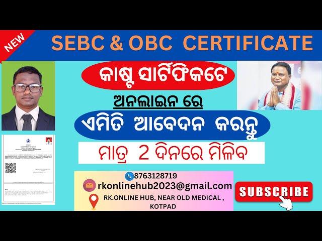 How To Apply SEBC & OBC Certificate in Online // Caste Certificate Apply in Online Odisha