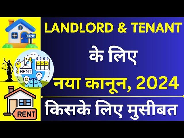 New Law For Landlord And Tenant | New Model Tenancy Act | Landlord And Tenant Laws | Tenant Rights