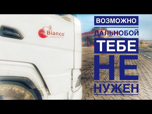 Нужен ли тебе Европейский Дальнобой в 2024 году ???