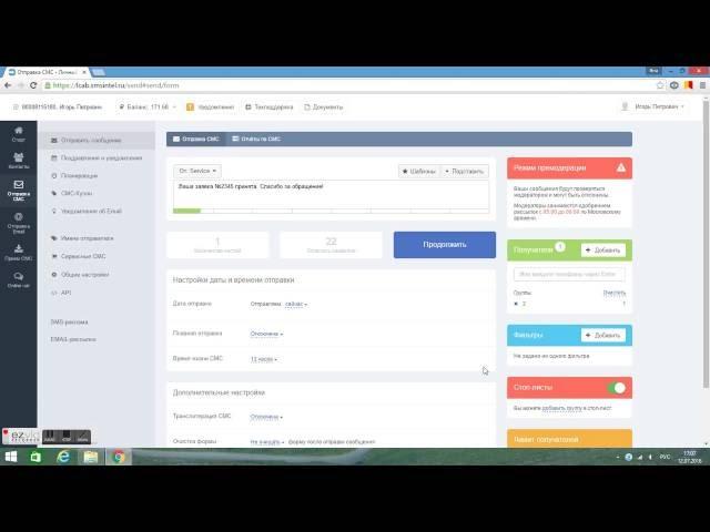 Как сделать рассылку СМС клиентам?