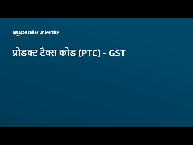 Product Tax Code | Hindi | हिंदी