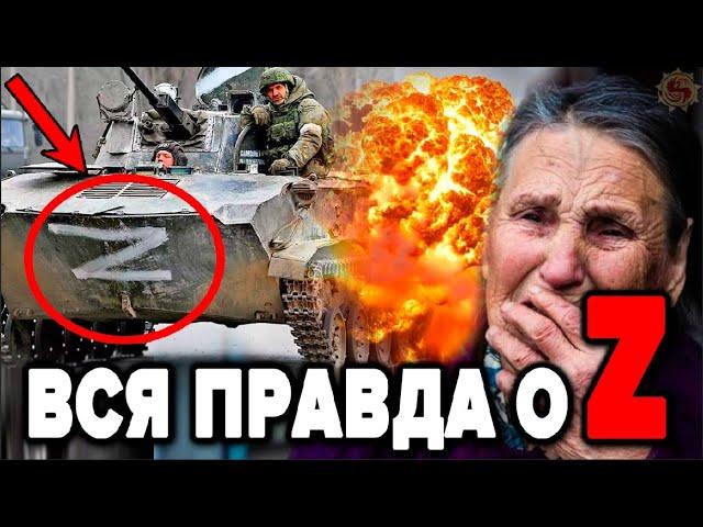 ВОТ ЧТО ОЗНАЧАЕТ Z И V НА ВОЕННОЙ ТЕХНИКЕ НА САМОМ ДЕЛЕ! СЕНСАЦИЯ НА 1 КАНАЛЕ