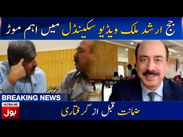 judge Arshad Malik Video Scandal bail extended - Breaking News