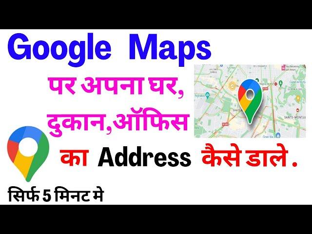 Google Map me Apna Address Kaise Dale | How to add Location in Google Map | 2024