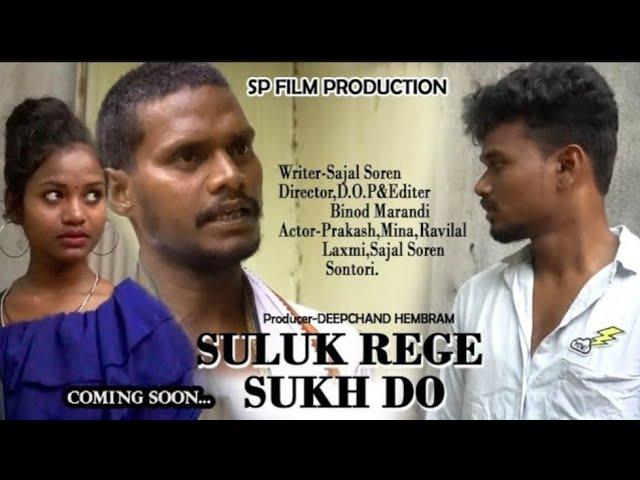 SULUK REGE SUKH DO /New Santali Short Film Coming Soon..  Video