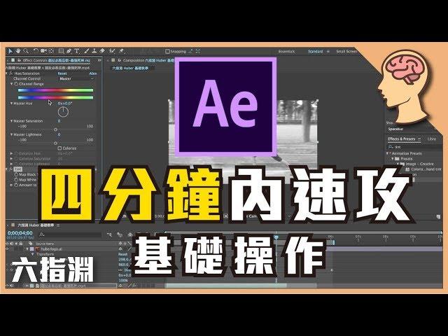 【AE Tutorial】Four minutes of speed leran AE