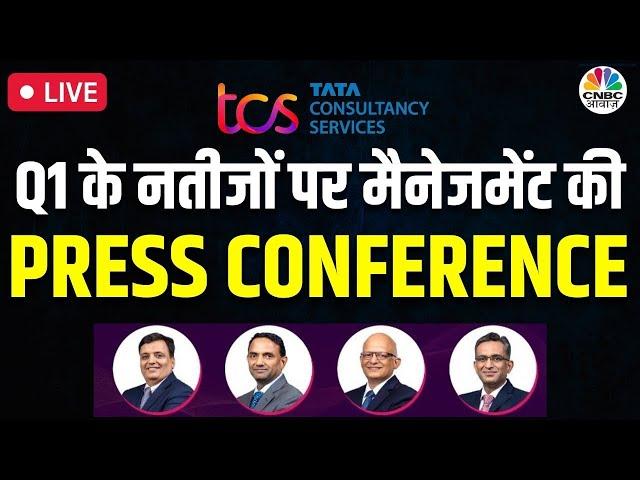 TCS Q1 Results Press Conference LIVE | Tata Group | TCS Share Price |Share Market Updates | N18V