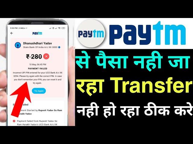 payment payment failed problem !! paytm se paisa transfer nahi ho raha hai !! paytm payment declined