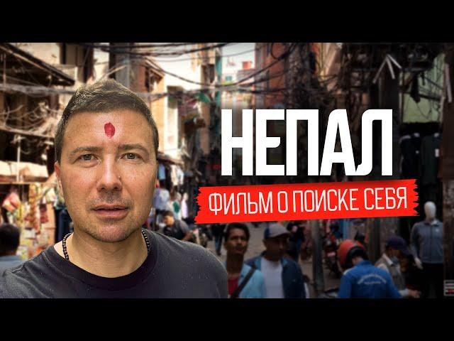 Nepal: country that changed my life. Documentary film