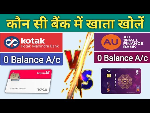 Kotak 811 & AU bank Zero Balance Account कोनसा खाता खोलना चाहिए Kotak 811 & AU Small finance bank