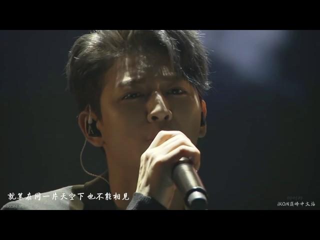 iKON's Song Yunhyeong Singing Parts in iKON Debut Concert Showtime