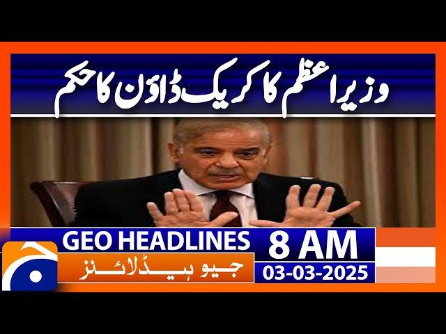 𝐏𝐌 𝐎𝐫𝐝𝐞𝐫𝐬 𝐂𝐫𝐚𝐜𝐤𝐝𝐨𝐰𝐧 𝐨𝐧 𝐒𝐮𝐠𝐚𝐫 𝐇𝐨𝐚𝐫𝐝𝐢𝐧𝐠: Headlines Geo News 8AM  (3 March)