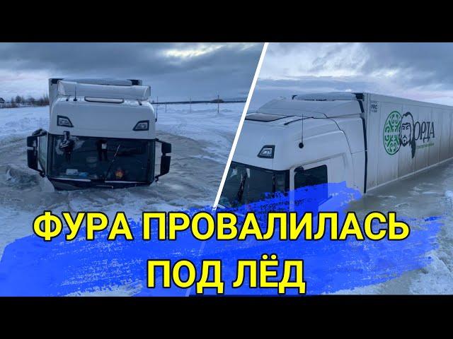На переправе в Татарстане фура провалилась под лед