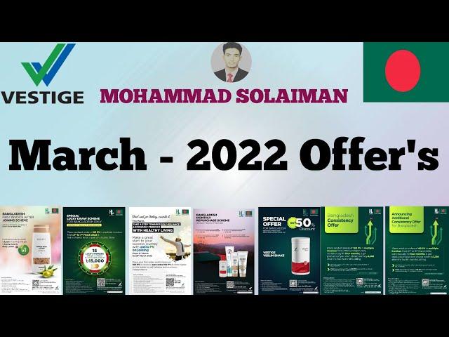 মার্চ ২০২২ ভেস্টিজ অফার সমূহ | March 2022 Vestige Offer's | MOHAMMAD SOLAIMAN