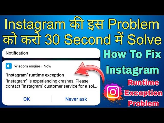 instagram runtime exception problem | how to fix instagram runtime exception problem